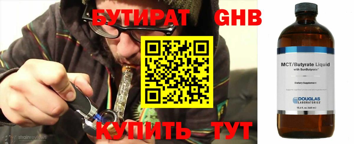 Канаш  БУТИРАТ оксибутират  Вход с VPN 