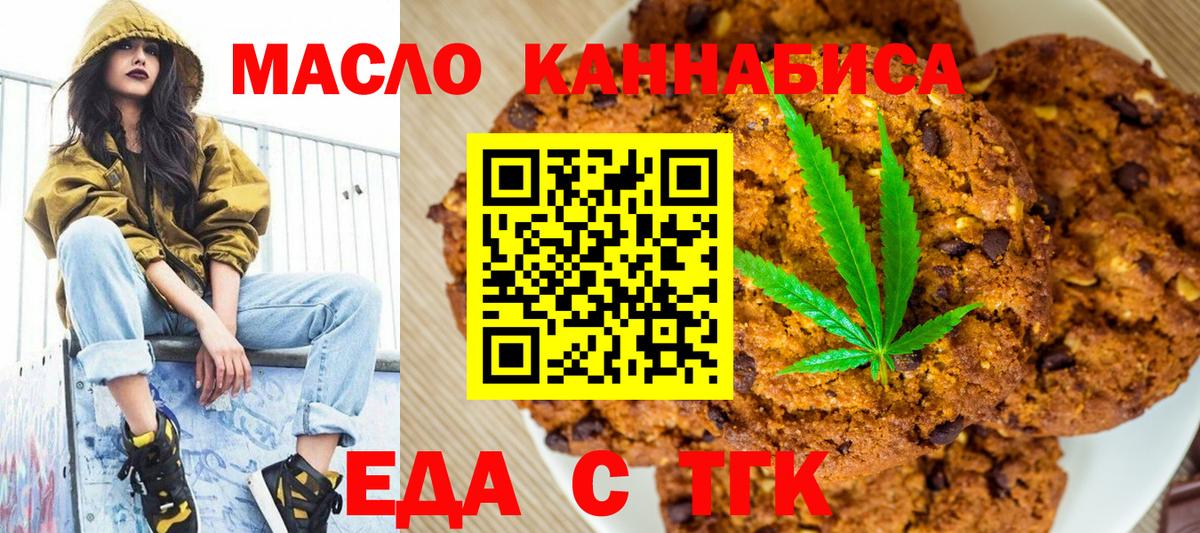 Печенье с ТГК марихуана  Вход с VPN  Канаш 