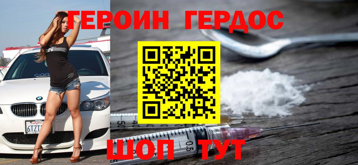 Героин VHQ Канаш