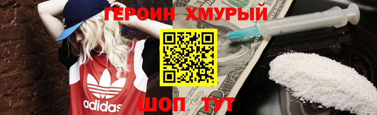 Героин  Вход с VPN  Канаш  ГЕРОИН белый 