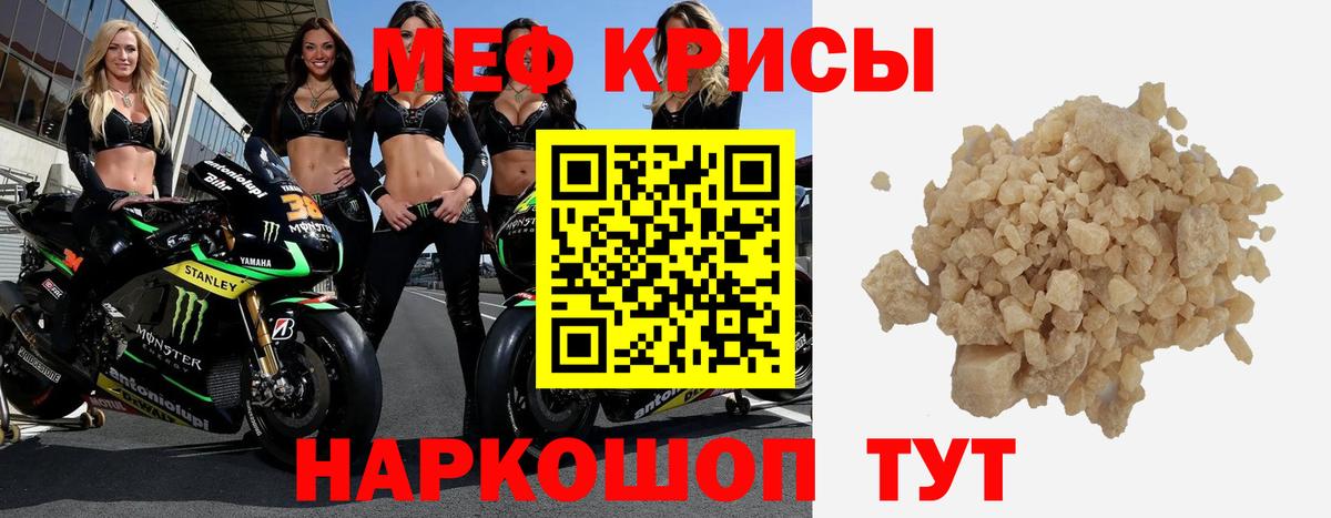 Меф mephedrone  Вход с VPN  МЯУ-МЯУ  Меф  Канаш  Мефедрон мяу мяу 