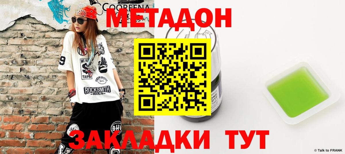Метадон methadone  Вход с VPN  Канаш 