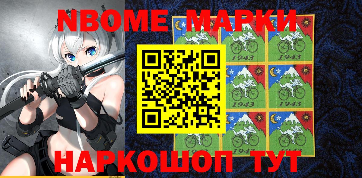 Марки NBOMe  Вход с VPN  Канаш  Наркотические марки 1500мкг 