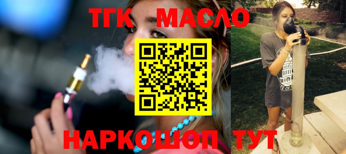 Канаш  ТГК вейп с тгк  Дистиллят ТГК гашишное масло  Вход с VPN 